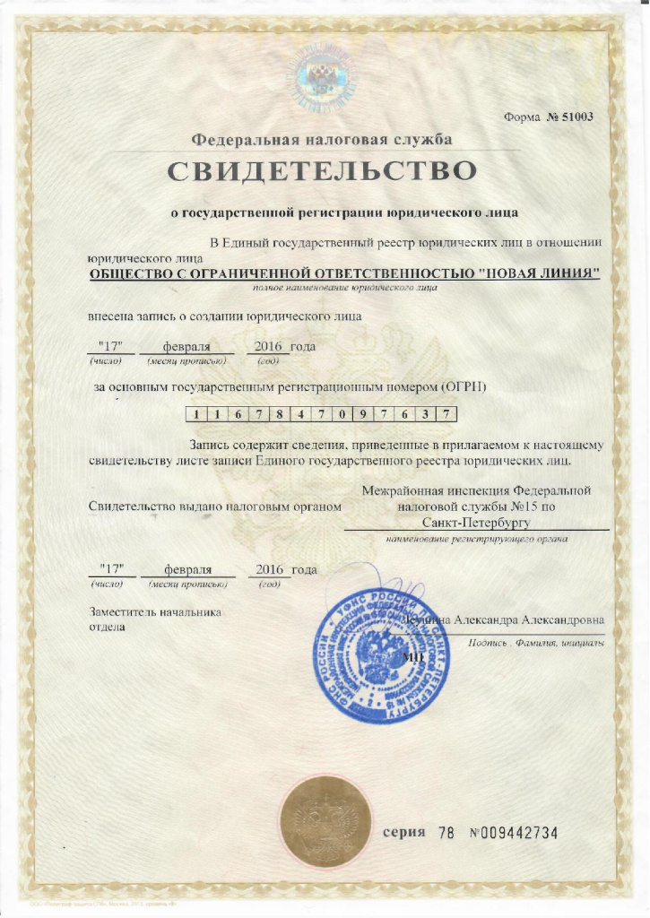 Копия документа о присвоении ОГРН.jpg Копия документа о присвоении ОГРН.jpg